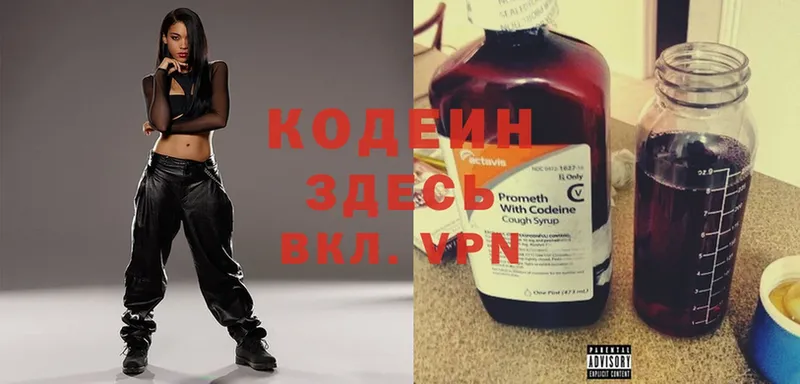 Кодеин напиток Lean (лин)  Новокузнецк 