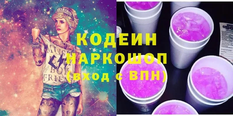 Кодеин Purple Drank Новокузнецк